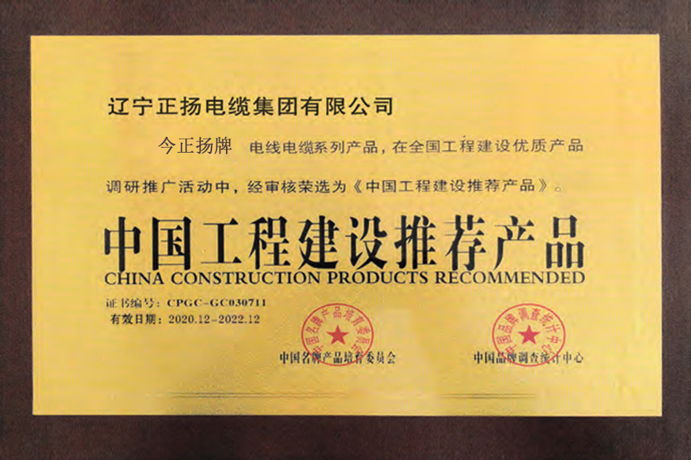 中国工程建设推荐产品111222.jpg